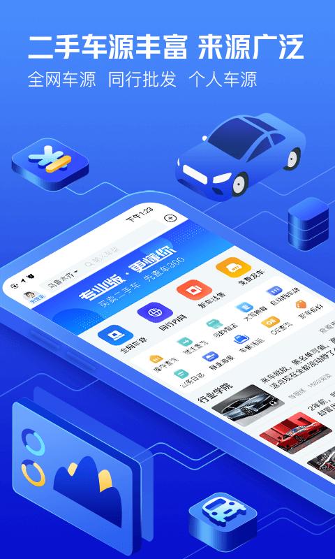 车300专业版手机app_下载安卓车300专业版v3.2.0.4