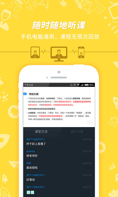 导游证考试app手机版_下载导游证考试免费应用v7.3.15