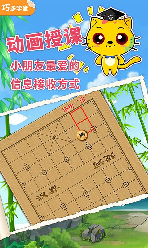 少儿象棋教学合集下载链接_下载少儿象棋教学合集应用安装v8.5.3