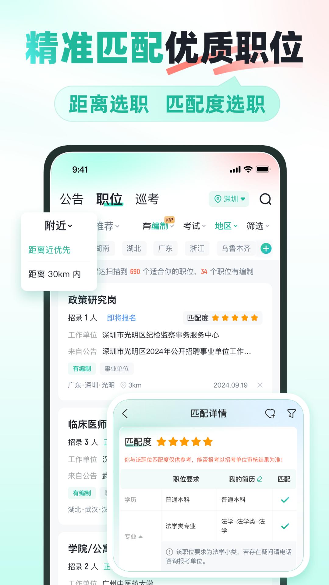 公考雷达软件app下载_公考雷达移动版v6.0.2.1