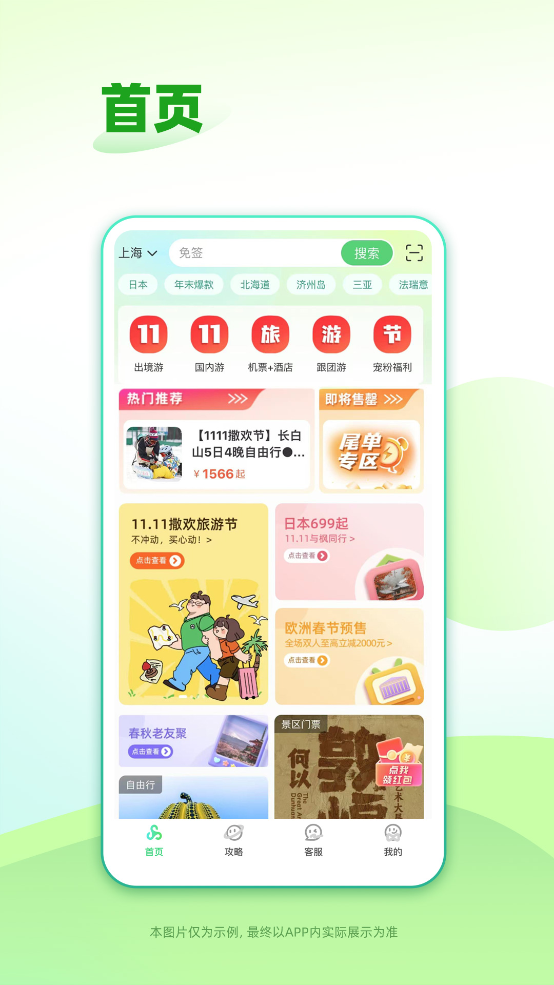 春秋旅游app版_下载春秋旅游安卓应用v11.1.5