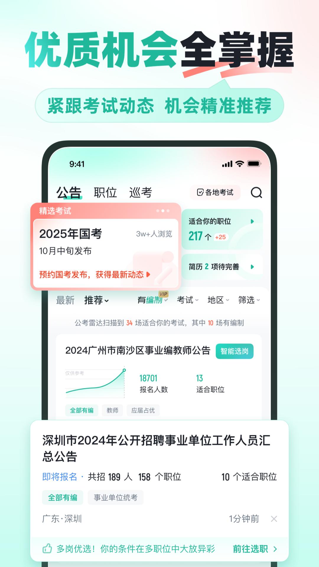 公考雷达软件app下载_公考雷达移动版v6.0.2.1