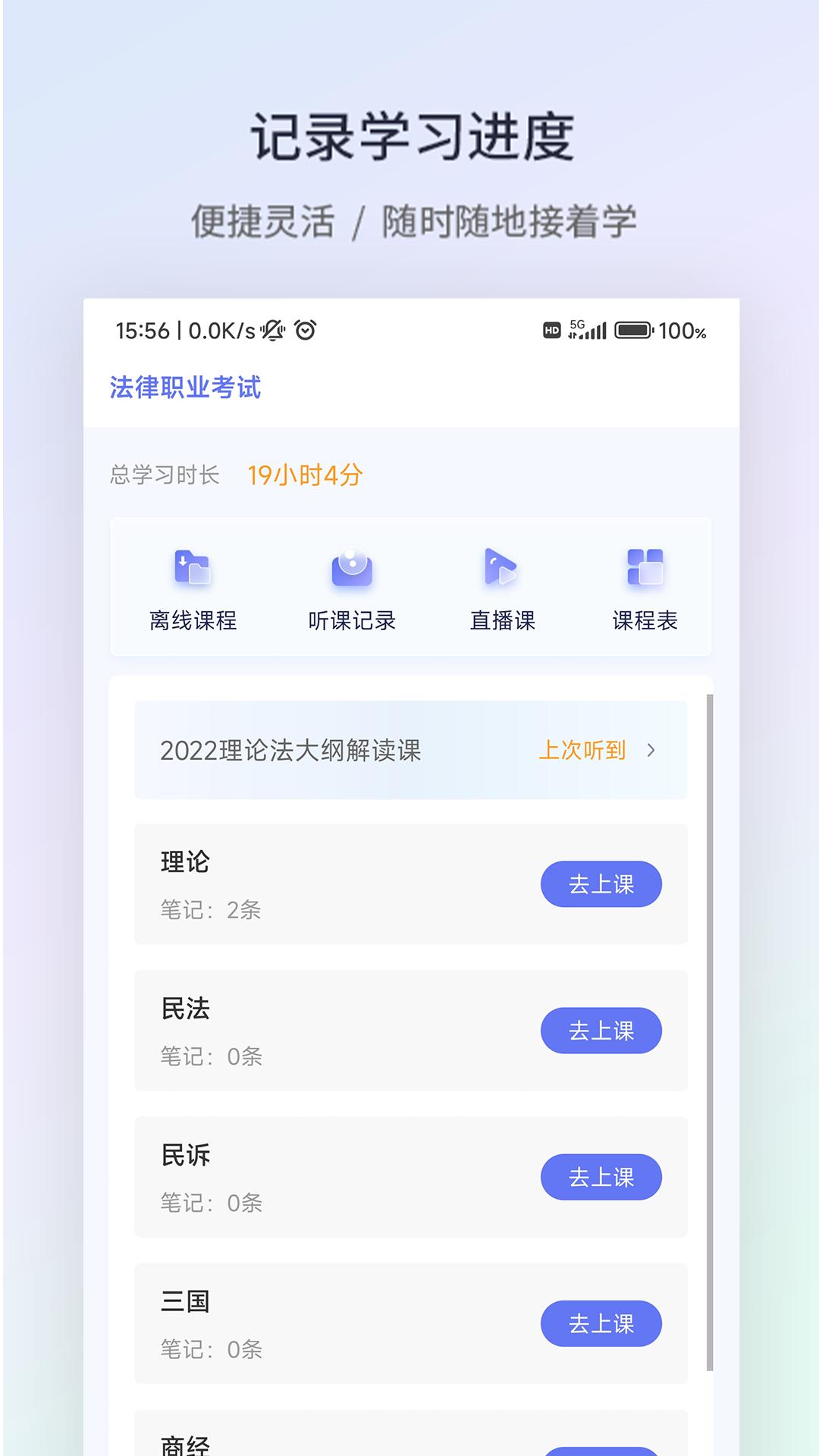 众学法考下载网站_下载众学法考平台appv2.5.5