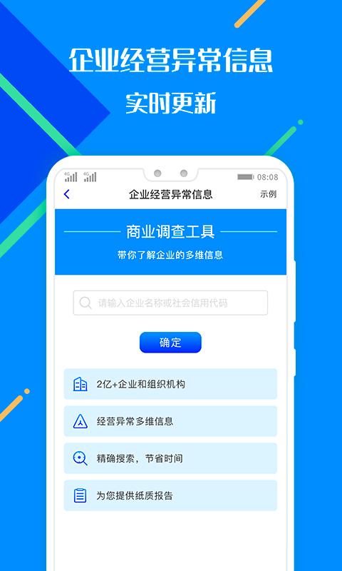 百业征信手机版app下载_安卓百业征信下载appv2.0.0