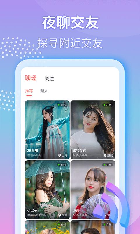 夜聊安卓下载_下载夜聊手机appv1.2.9