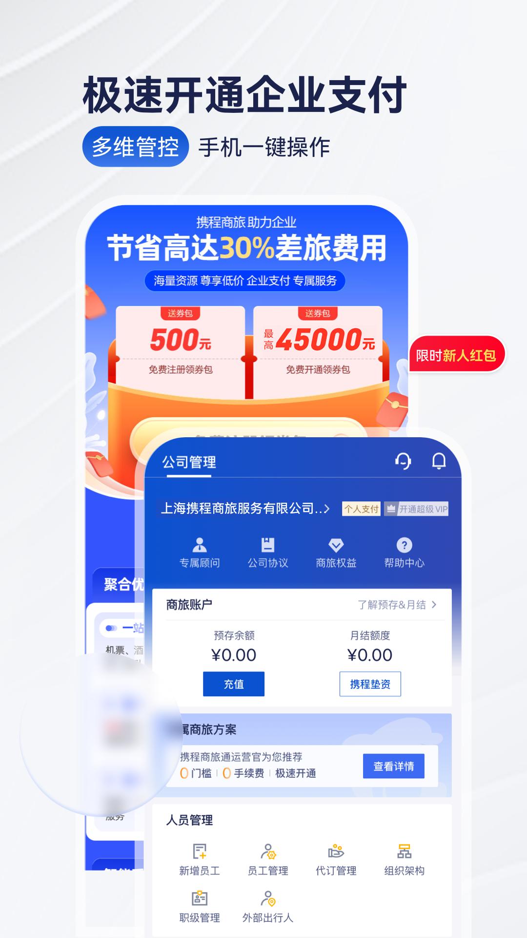 app携程商旅_携程商旅软件免费下载v9.56.0