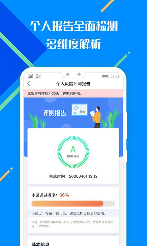 百业征信手机版app下载_安卓百业征信下载appv2.0.0