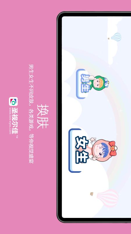 圣视尔佳弱视训练软件正版_正版圣视尔佳弱视训练软件appv3.3.0