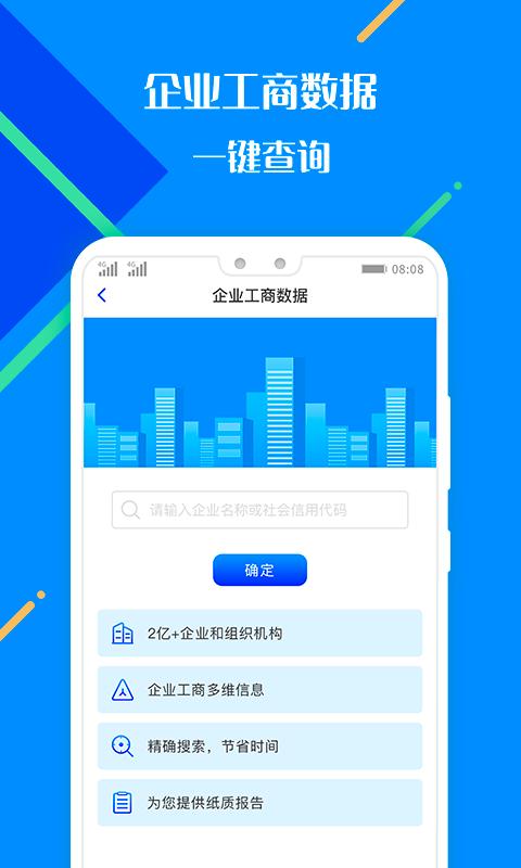 百业征信手机版app下载_安卓百业征信下载appv2.0.0