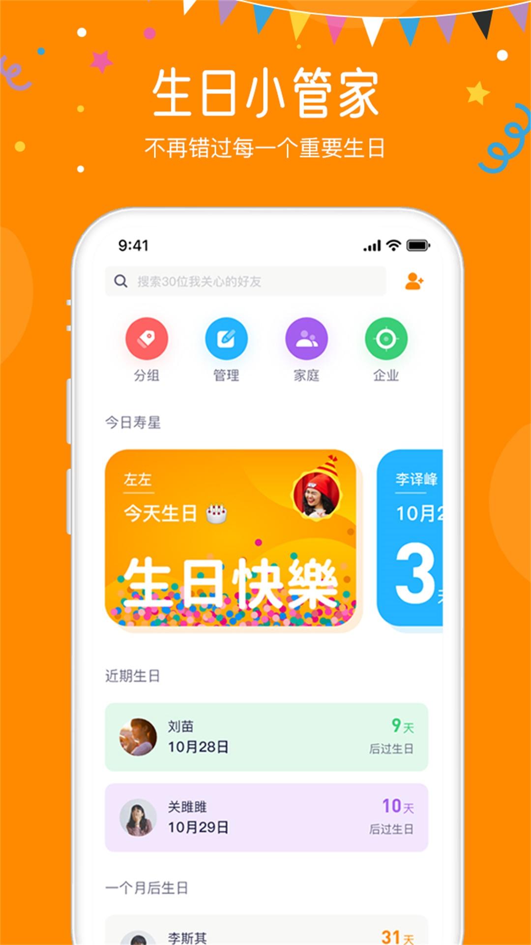 生日小管家app免费安卓_下载生日小管家app移动版v2.1.5