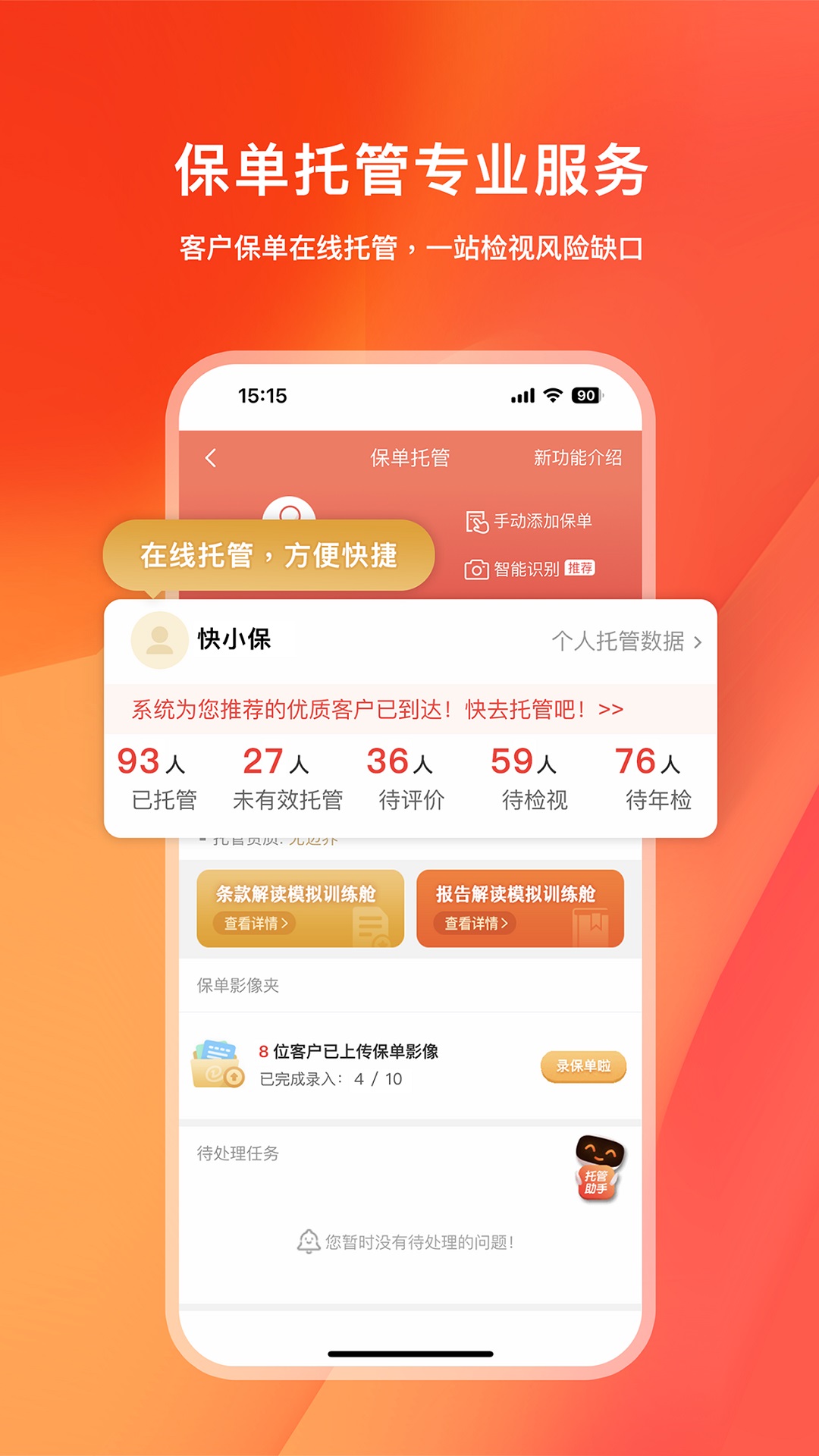 快保手机app_下载安卓快保v5.8.6