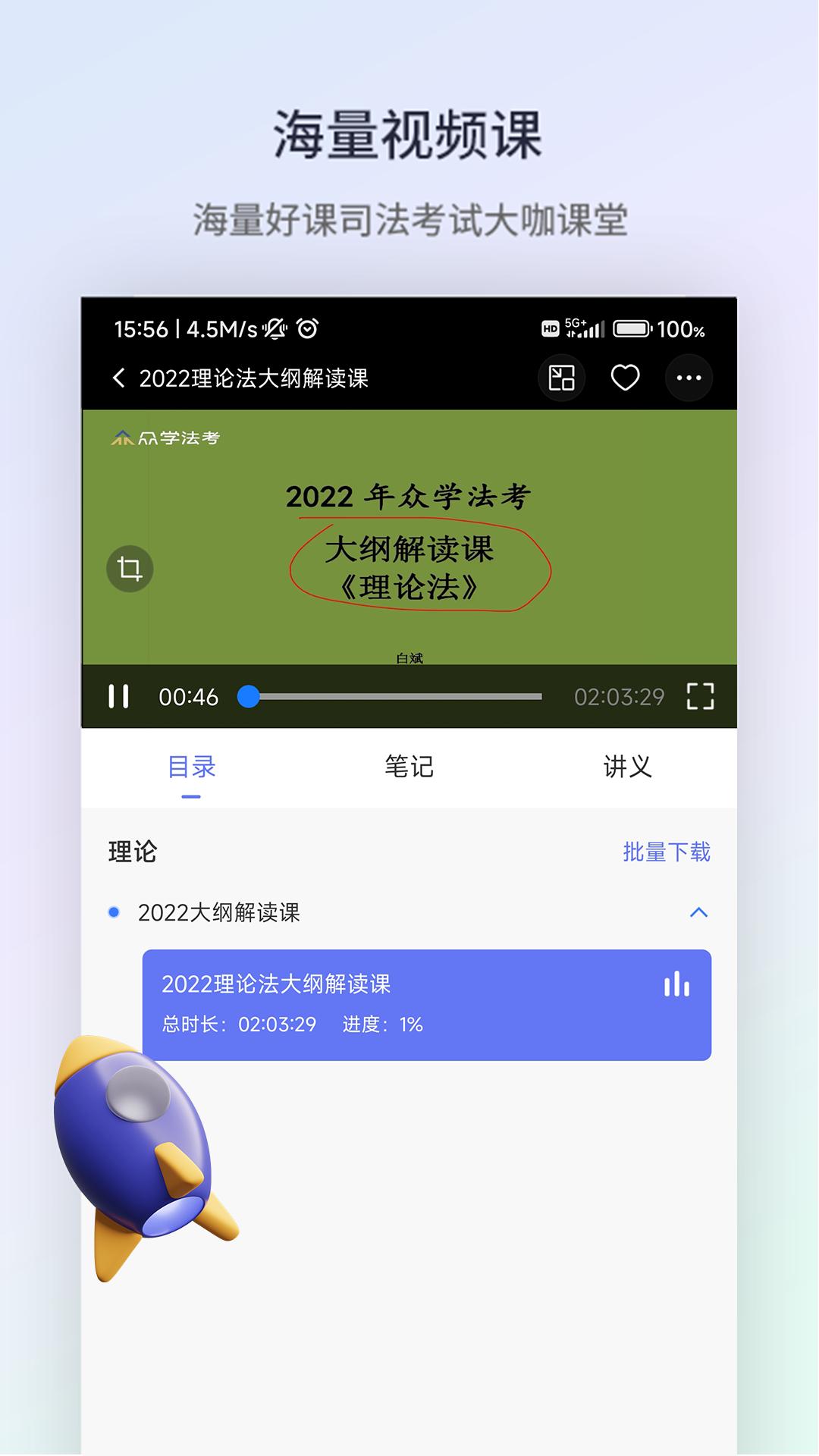 众学法考下载网站_下载众学法考平台appv2.5.5