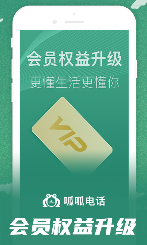 呱呱电话手机app_下载安卓呱呱电话v1.4.1