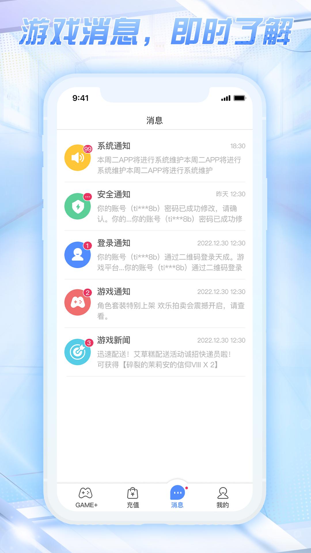 天成账号管家app手机版_下载天成账号管家免费应用v3.1.0.0