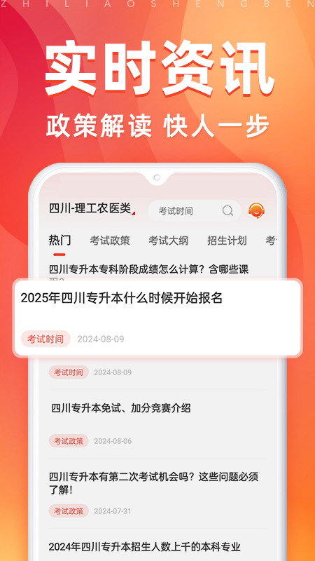 之了专升本2025应用_之了专升本软件最新版v3.0.8