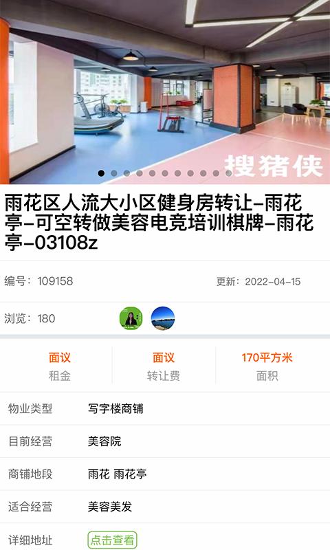 搜猪侠找店转店安卓下载安装_下载搜猪侠找店转店手机版v1.2.5