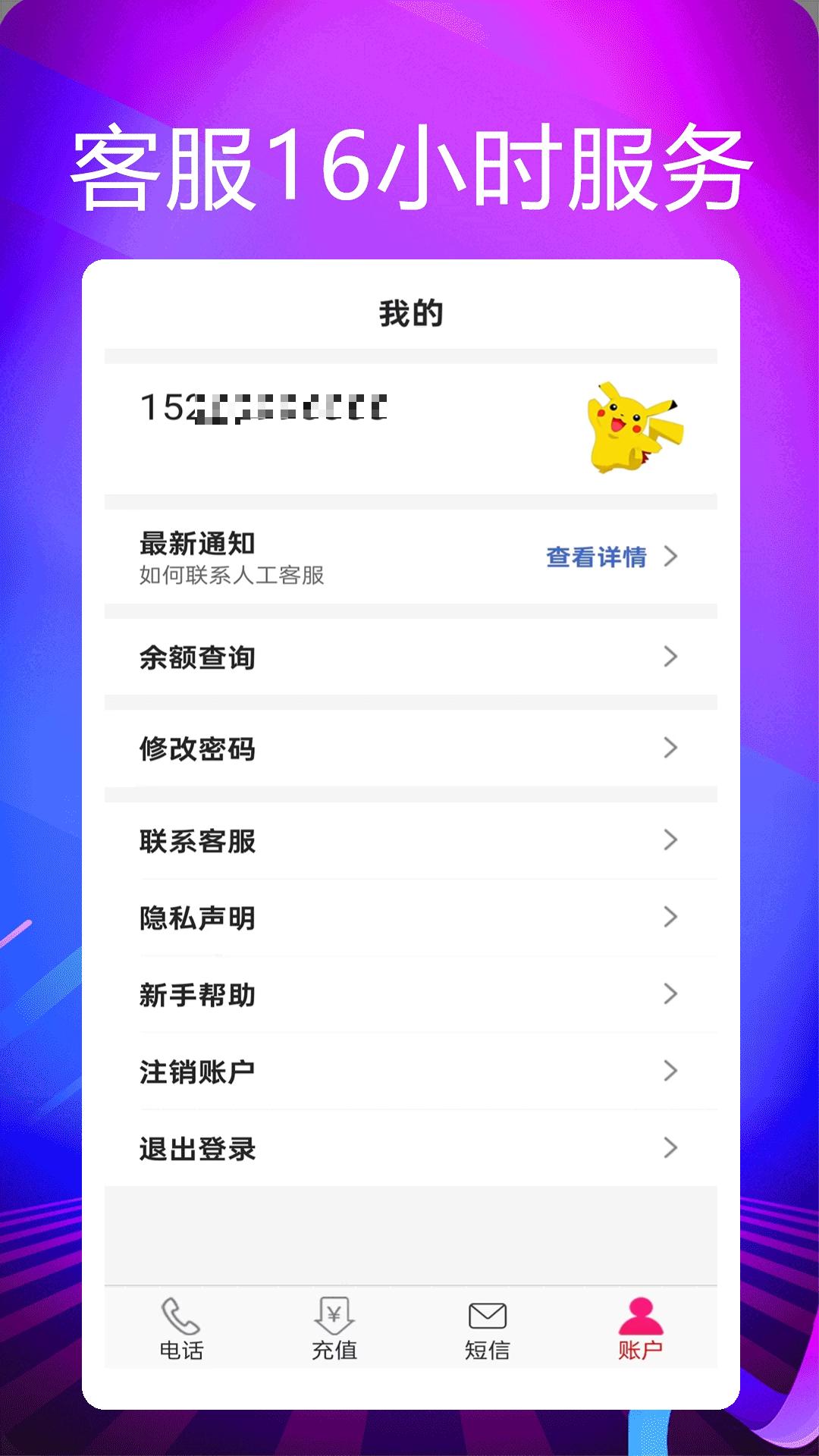 靓号网络电话app最新下载_下载靓号网络电话免费版v5.0.6