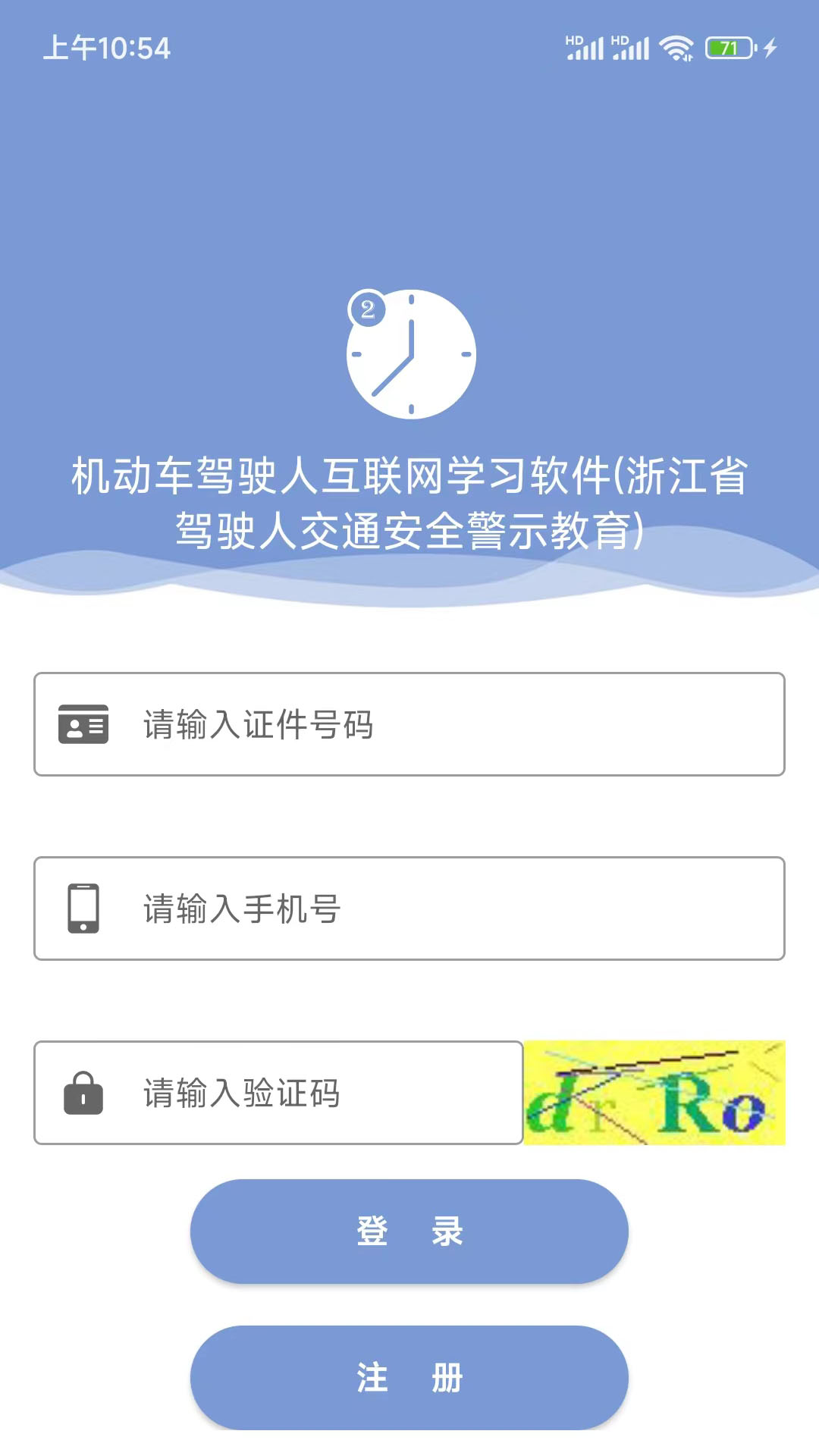 机动车驾驶人互联网学习软件安卓应用下载_下载机动车驾驶人互联网学习软件旧版v1.2.52