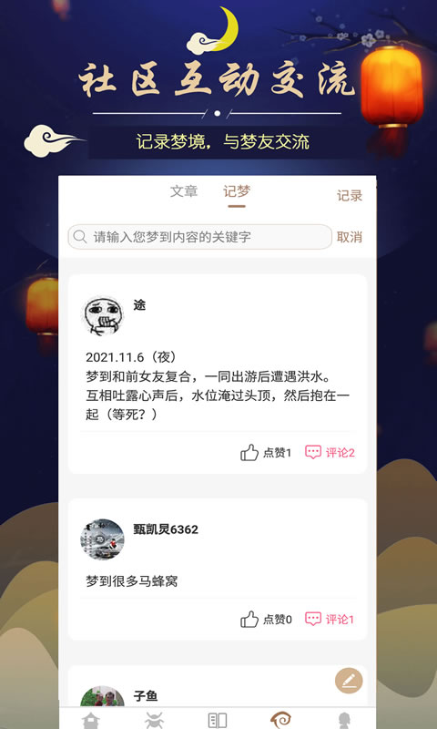 周公解梦软件app下载_周公解梦移动版v3.2.1