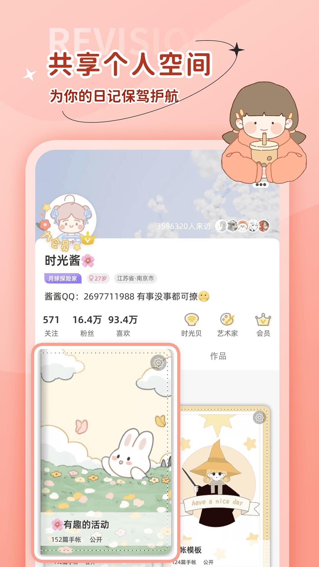 时光手帐app版_下载时光手帐安卓应用v6.3.5