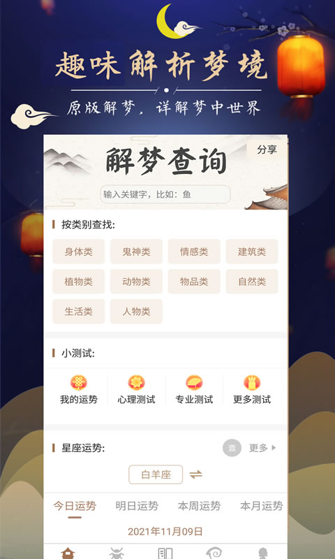 周公解梦软件app下载_周公解梦移动版v3.2.1