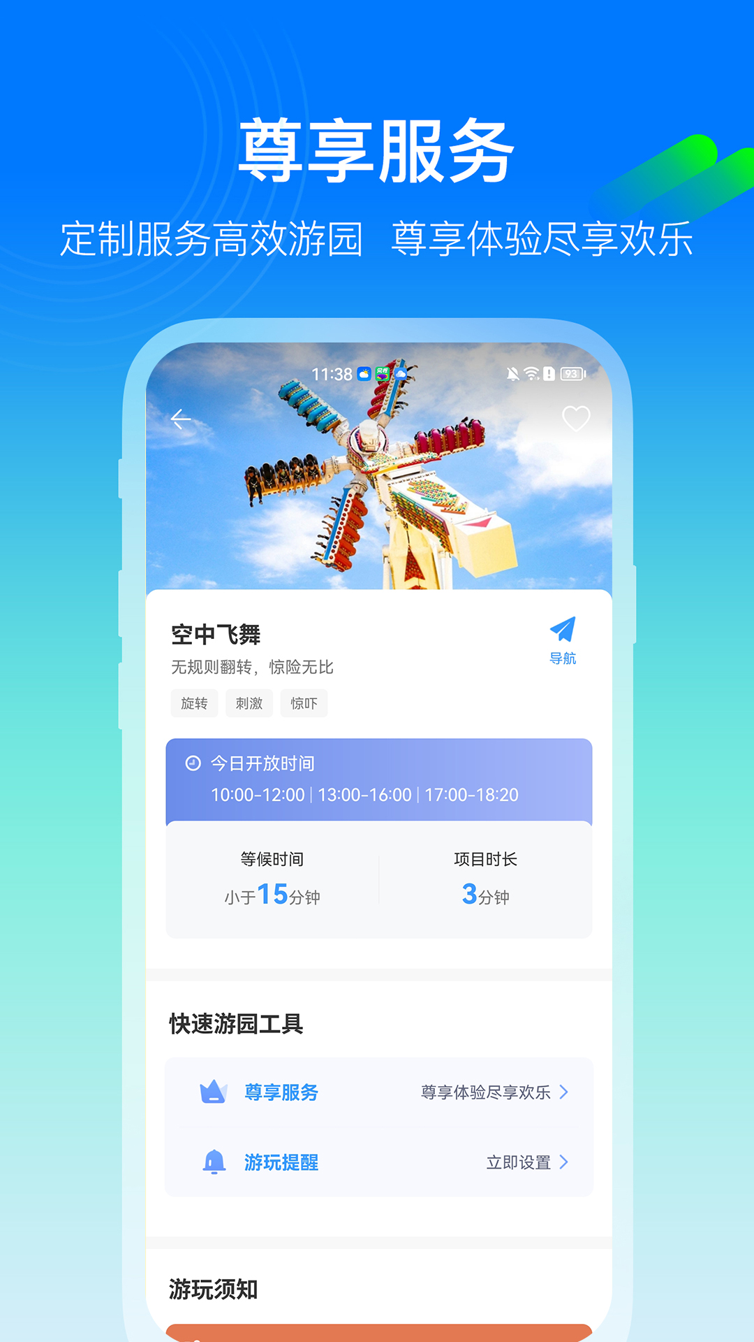 方特旅游下载安装app_下载方特旅游安卓版v5.6.22