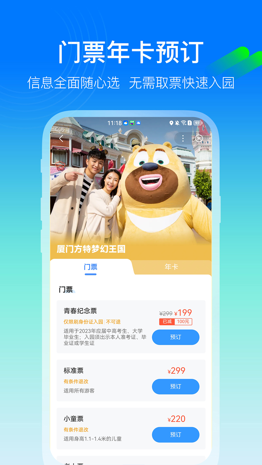 方特旅游下载安装app_下载方特旅游安卓版v5.6.22