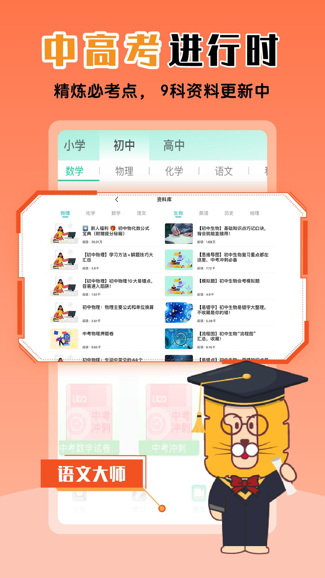 物理大师应用_下载物理大师最新版应用v5.3.6