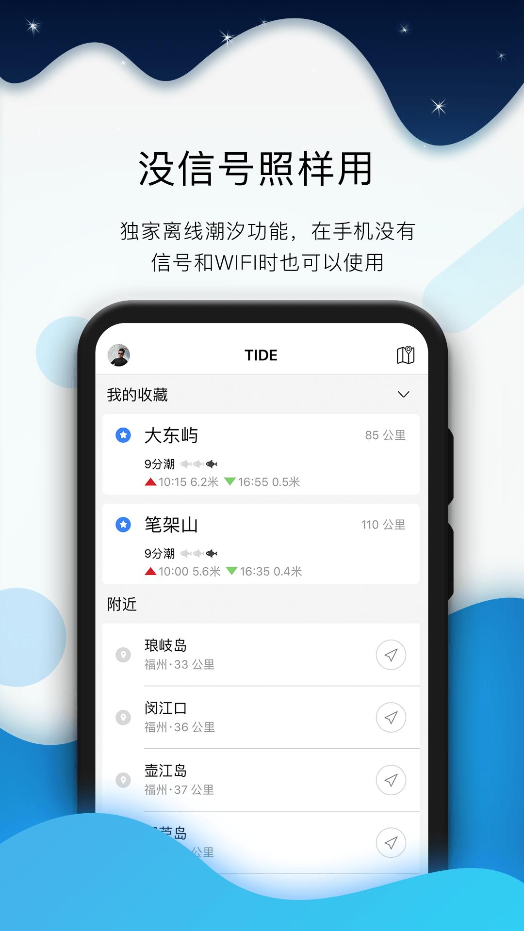 全球潮汐app_下载全球潮汐APPv4.3.33