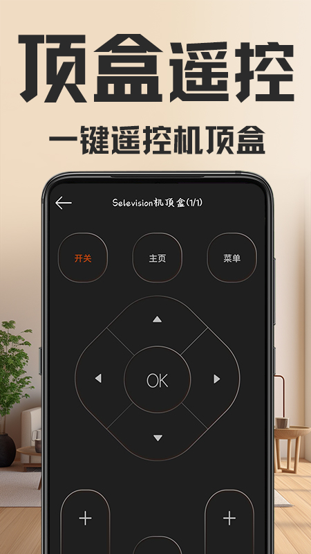 万能遥控器app下载软件_下载万能遥控器app免费v1.6.1