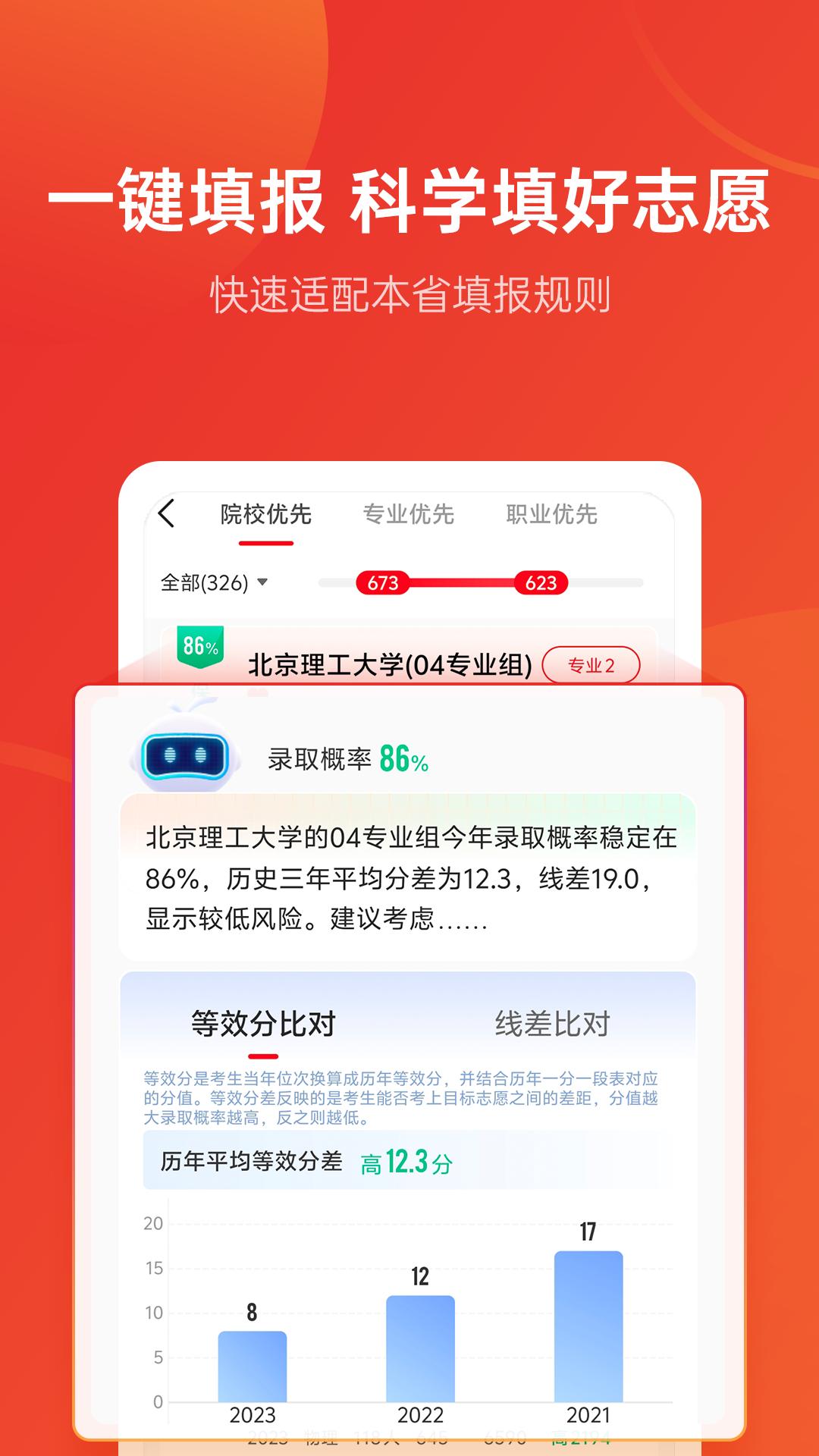 优志愿手机安装_下载安装优志愿appv8.6.16