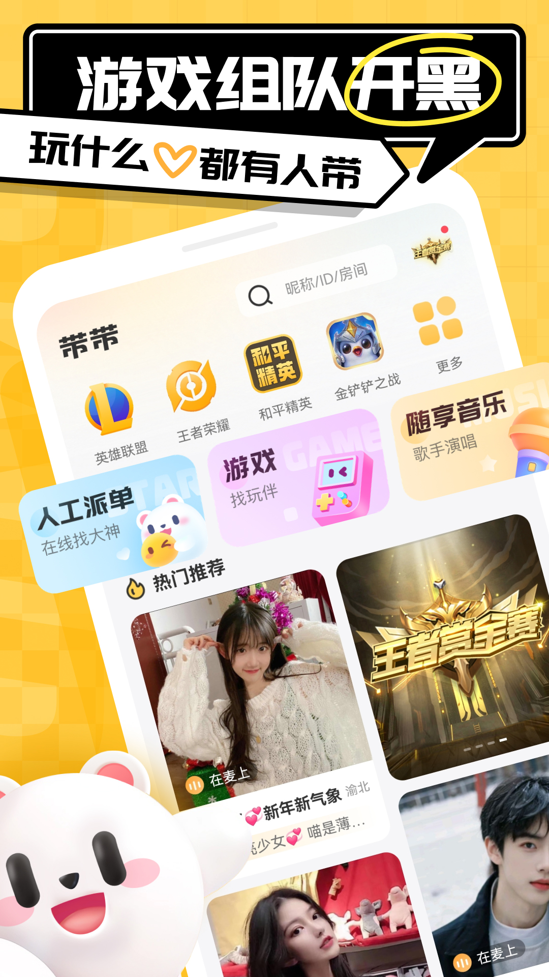 app带带陪玩_带带陪玩软件免费下载v3.9.9