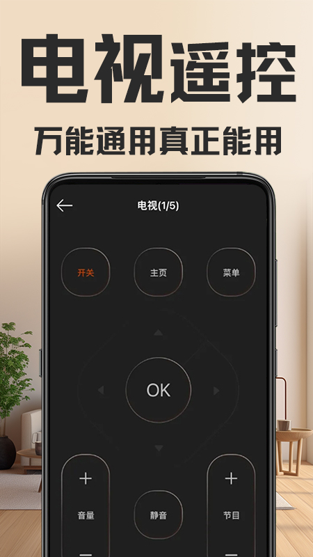 万能遥控器app下载软件_下载万能遥控器app免费v1.6.1