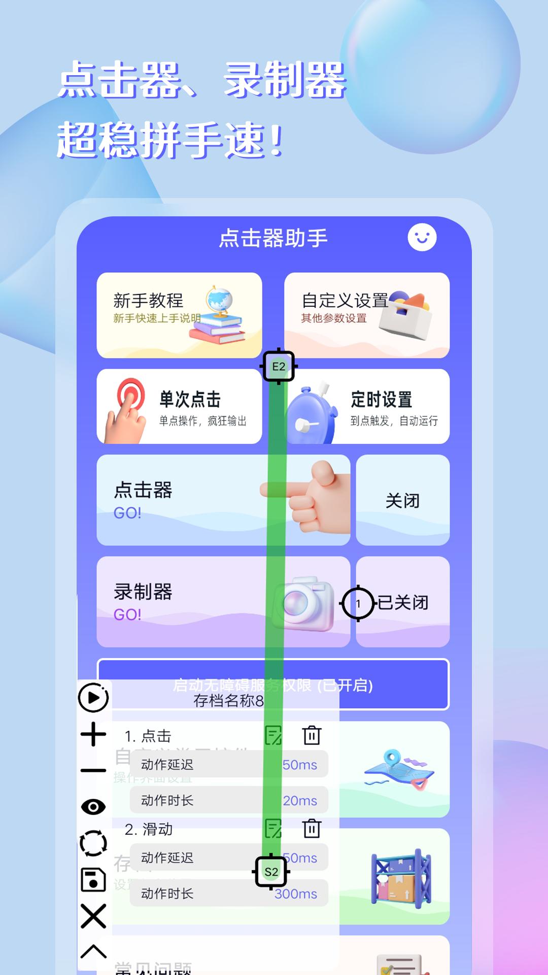 点击器助手最新版本下载_最新点击器助手appv251