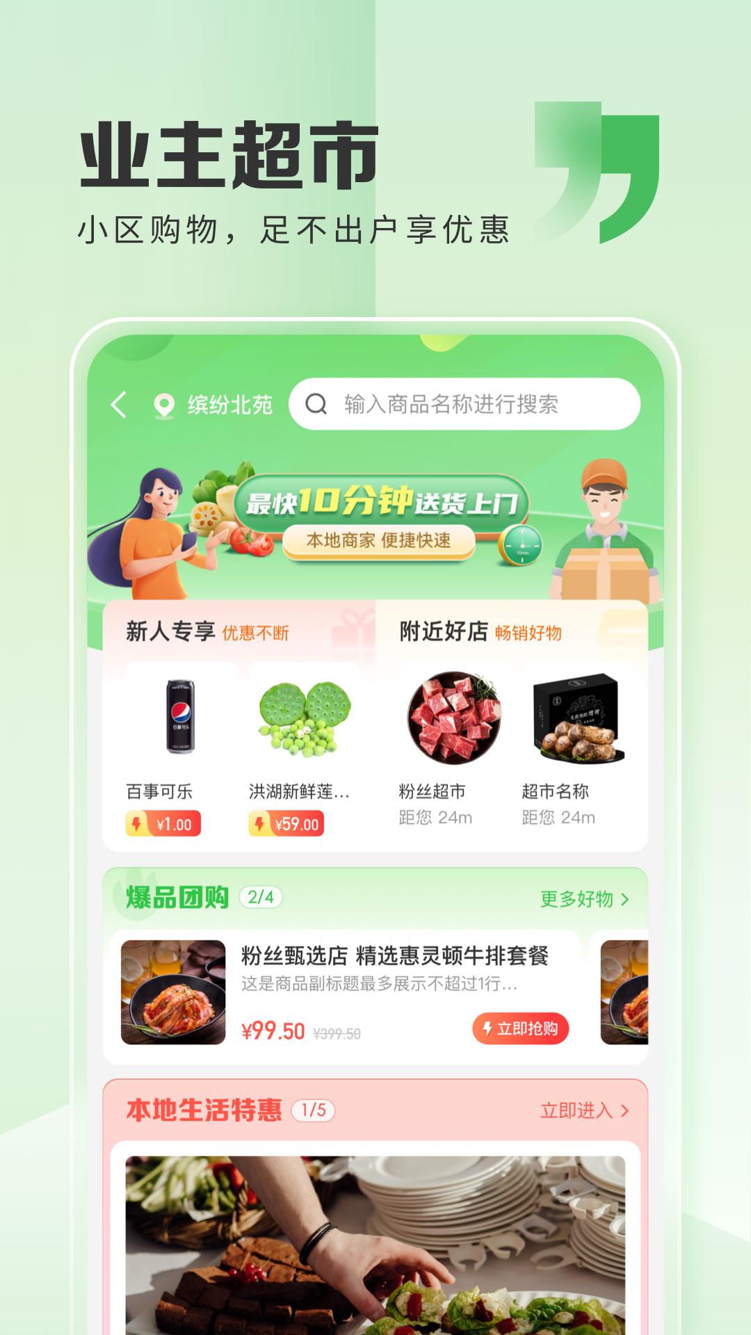 粉丝生活下载安装app_下载粉丝生活安卓版v4.1.1