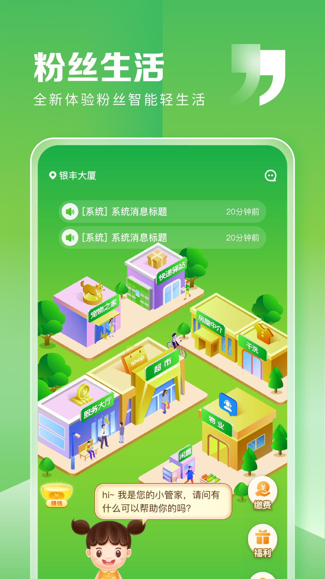 粉丝生活下载安装app_下载粉丝生活安卓版v4.1.1