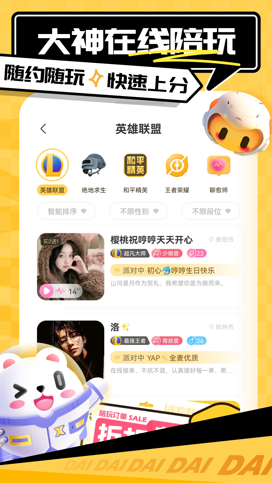 app带带陪玩_带带陪玩软件免费下载v3.9.9