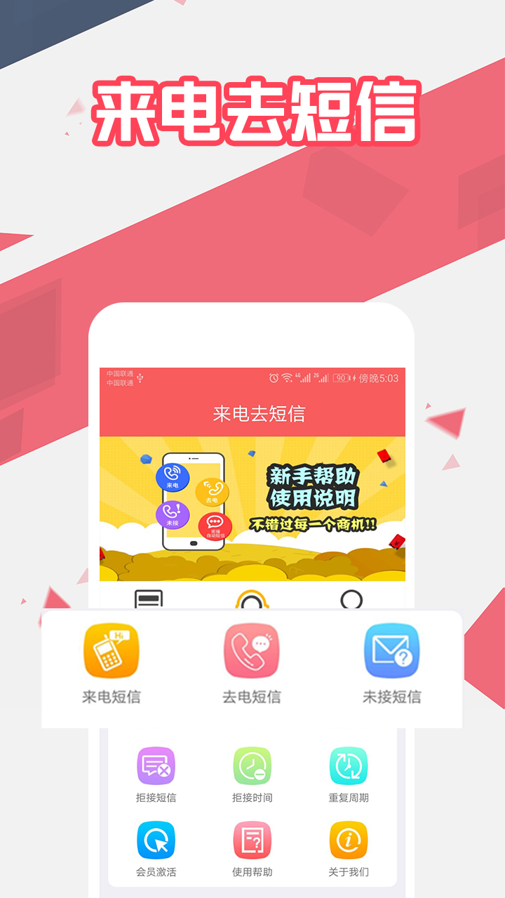 来电去短信最新版app下载_新版本来电去短信v1.7.5