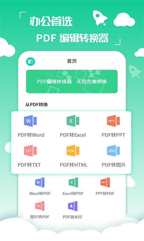 好易PDF转换器app_下载好易PDF转换器APPv2.2.13