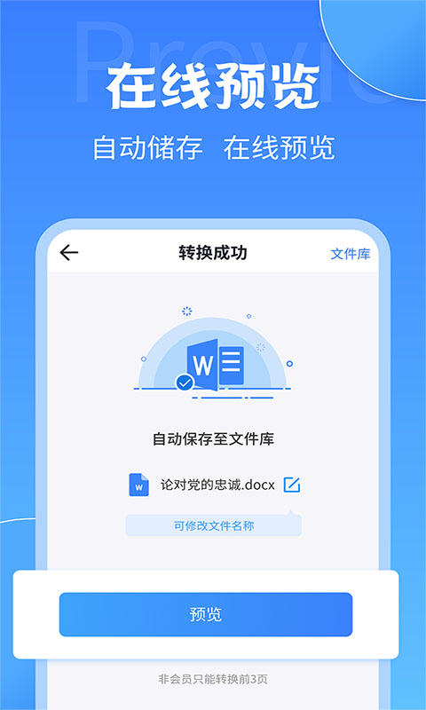 PDF转换工具下载网站_下载PDF转换工具平台appv2.2.0