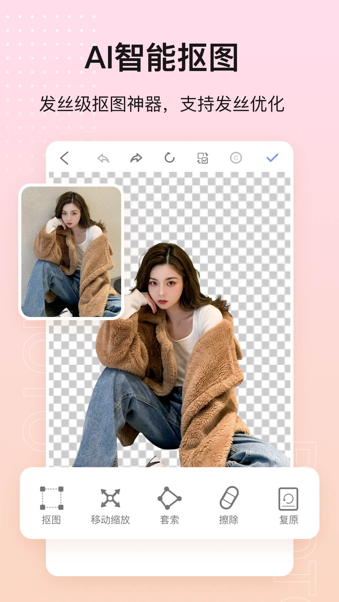 photo抠图P图安卓免费下载_下载photo抠图P图新版v1.5.7