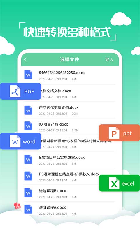 好易PDF转换器app_下载好易PDF转换器APPv2.2.13