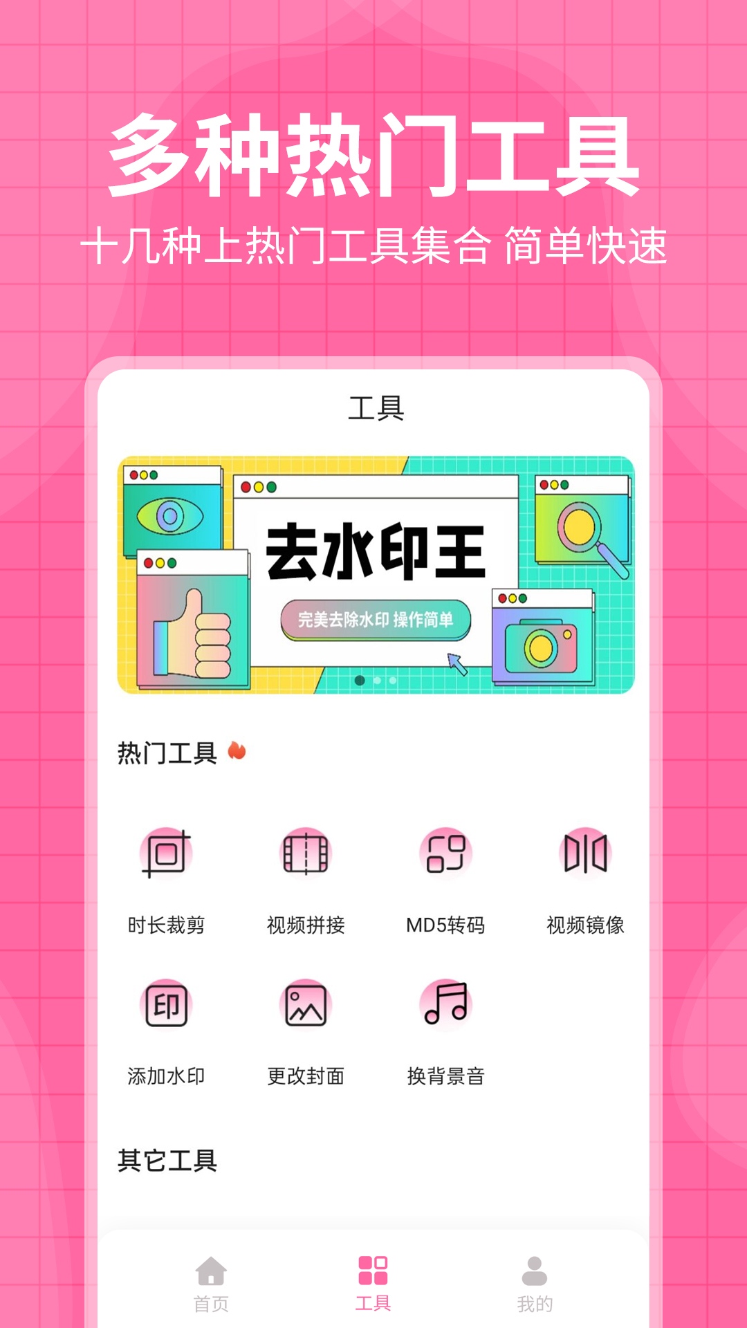 去水印王下载链接app_下载去水印王应用新版v3.3.1