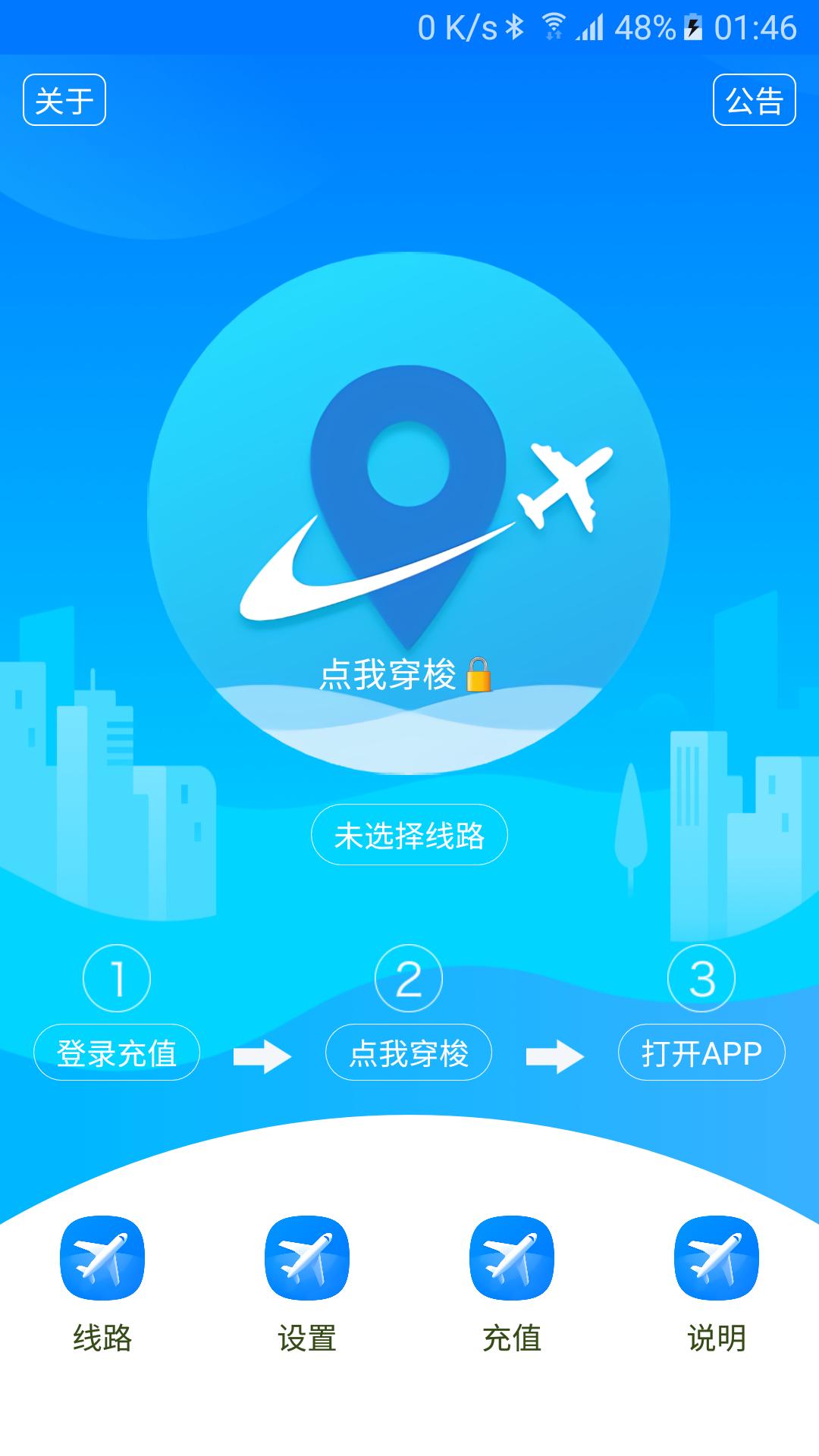 穿梭加速器app下载软件_下载穿梭加速器app免费v2023.03.30.1316