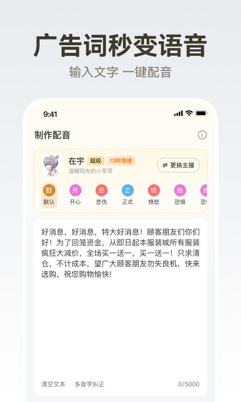 广告配音大全手机客户端_免费下载安装广告配音大全v2.0.60