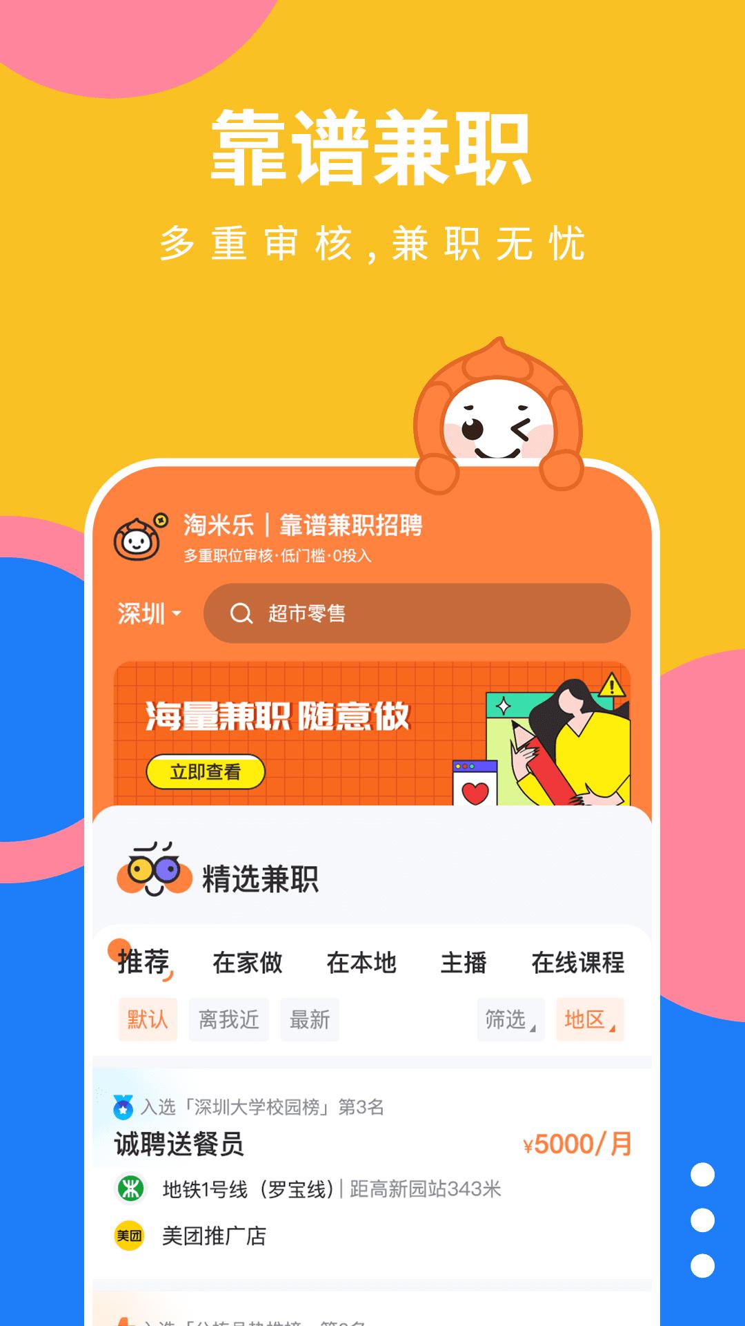 淘米乐兼职应用下载_下载淘米乐兼职永久免费版v1.3.8