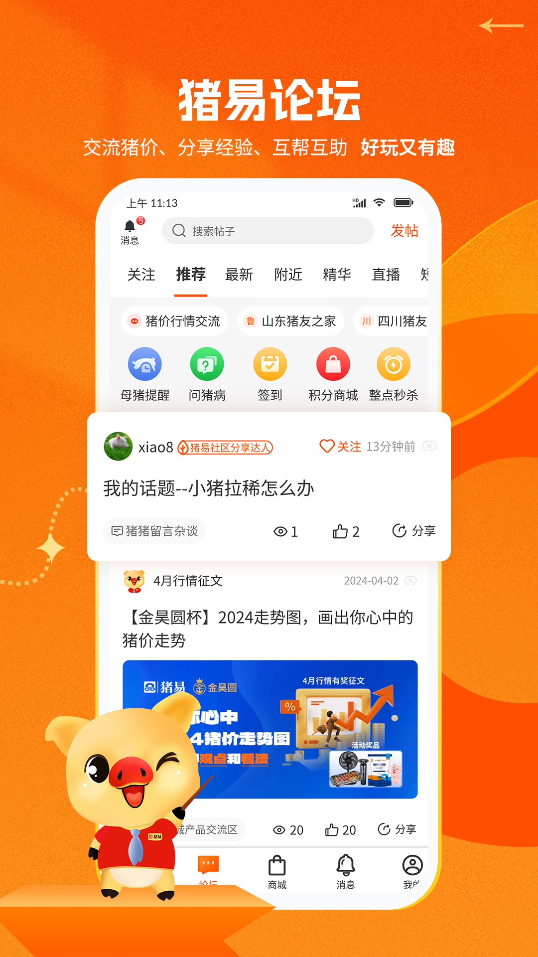 猪易通手机版app下载_安卓猪易通下载appv7.7.9