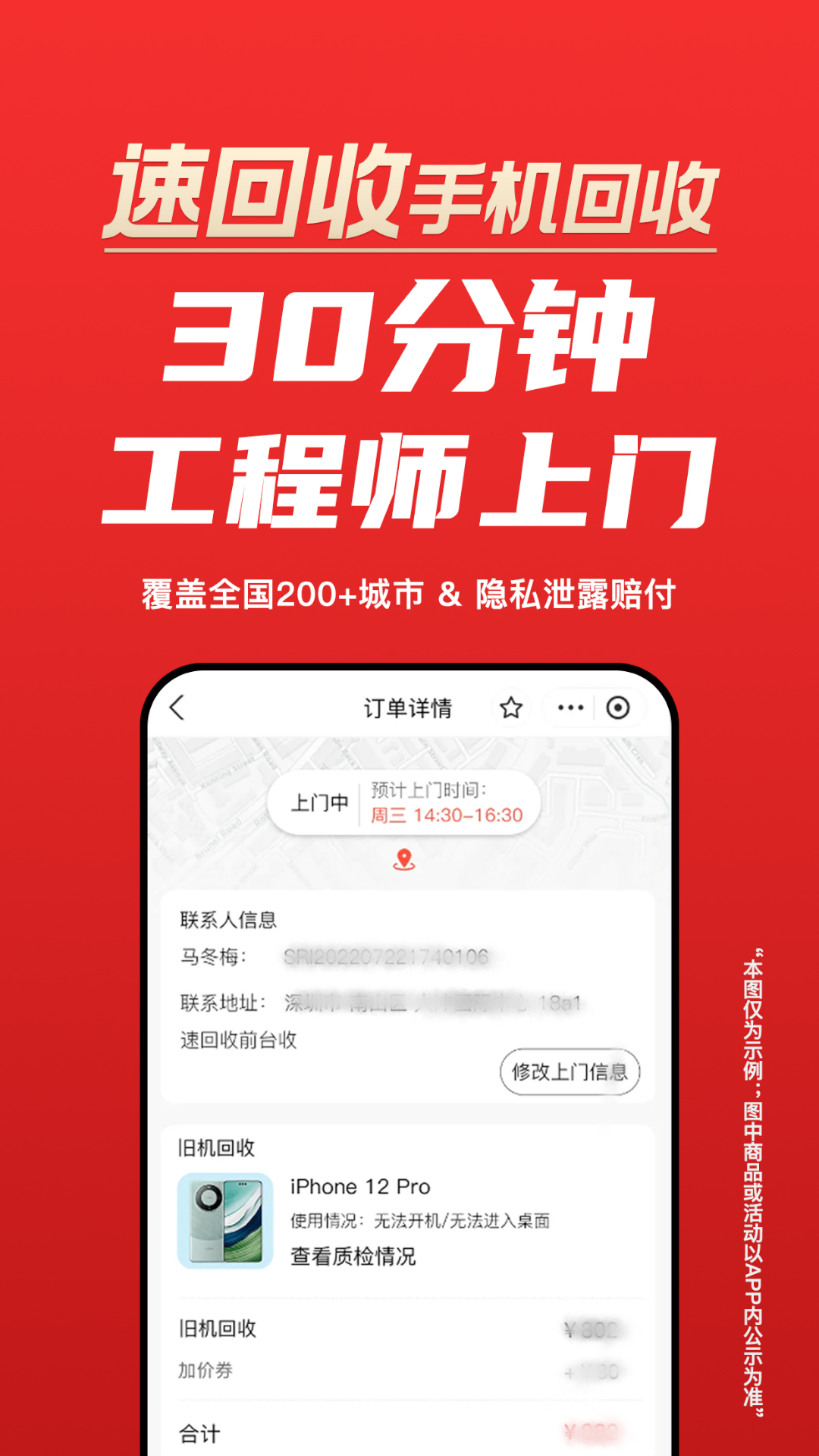 速回收app最新下载_下载速回收免费版v3.0.13