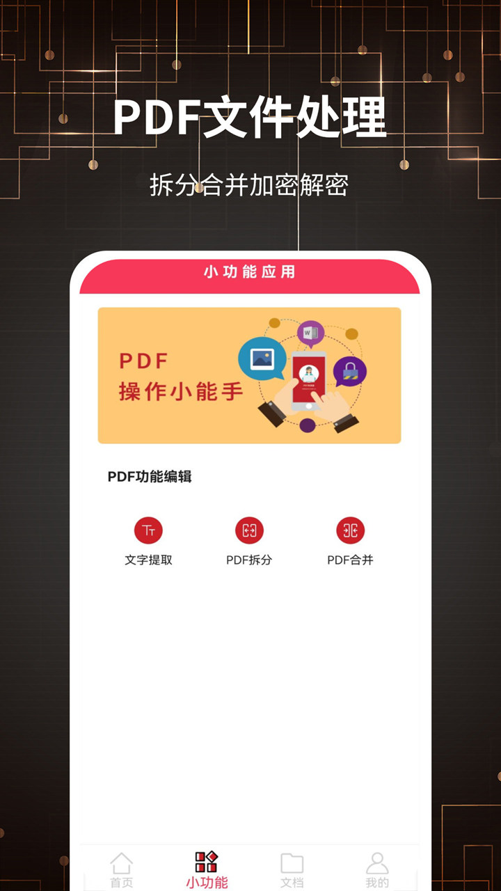 pdf转换器移动版下载_pdf转换器2025v27