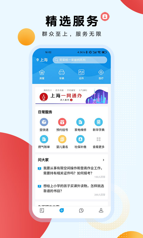 东方新闻应用_下载东方新闻最新版应用v4.2.1